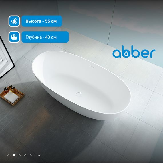 Ванна из искусственного камня ABBER Stein AS9624-1.5 белая матовая