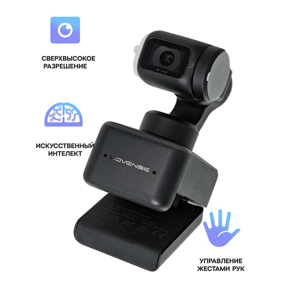 Вебкамера с искусственным интеллектом и активацией чаевыми Lovense Webcam 4K