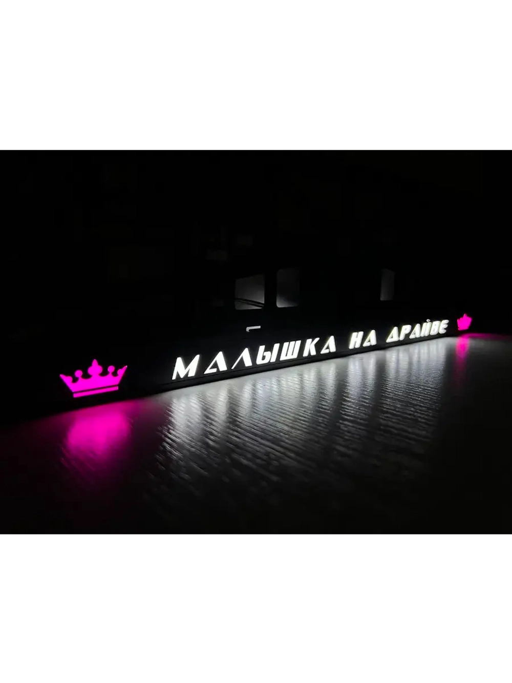 Рамка с LED подсветкой надписи. PURPLE Корона.