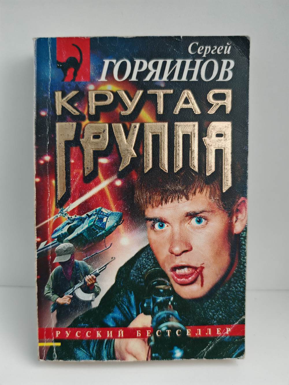 Крутая группа