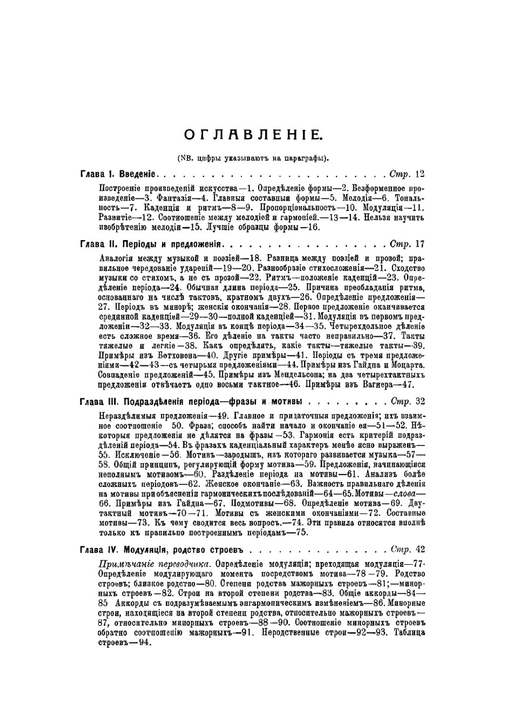 Музыкальная форма | Праут Эбенезер