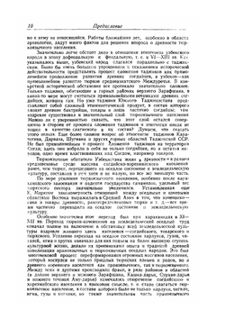 История народов Узбекистана. Том 1 | К. В. Тревер; А. Ю. Якубовский; М. Э. Воронец