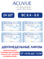 Двухнедельные контактные линзы Acuvue Oasys (комплект 24 линзы)