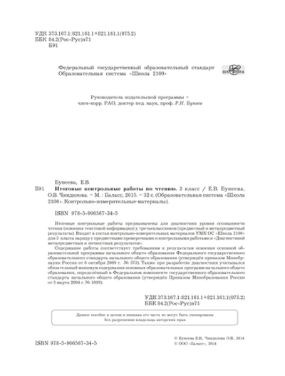 Литературное чтение 3 кл. КИМ Рабочая тетрадь