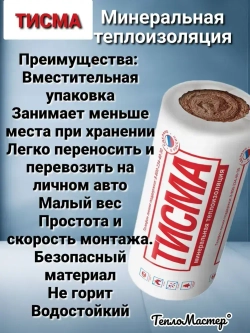 Утеплитель Минеральная вата Knauf Тисма 50 мм 59.7 м2,3 рулона