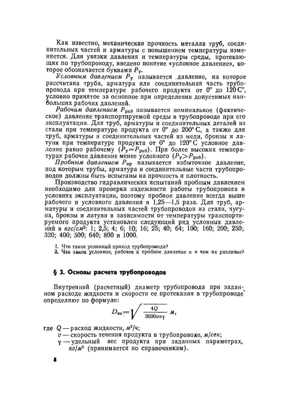 Изготовление и монтаж технологических трубопроводов | Р.И. Тавастшерна