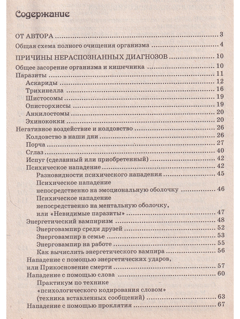 Полное духовное  и телесное очищение православными