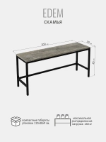 Скамья Эдем