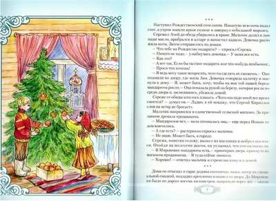 Необычный подарок. Рассказы для детей. Священник Дионисий Каменщиков