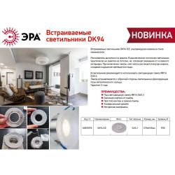 Светильник встраиваемый декоративный ЭРА DK94 ICE под лампу MR16 GU5.3 белый | Декоративные встраиваемые светильники