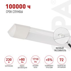 Светильник светодиодный линейный ЭРА SPO-5-20-6K-M (F) 18Вт 6500К 600 матовый | Линейные светодиодные светильники IP20
