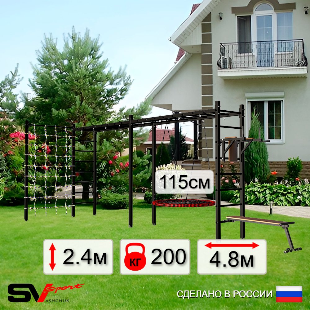 Уличная шведская стенка Sv Sport рукоход х 2 с комплектом турник прямой У55244.2 (Брусья/Скамья/Гнездо 115см/Сетка)