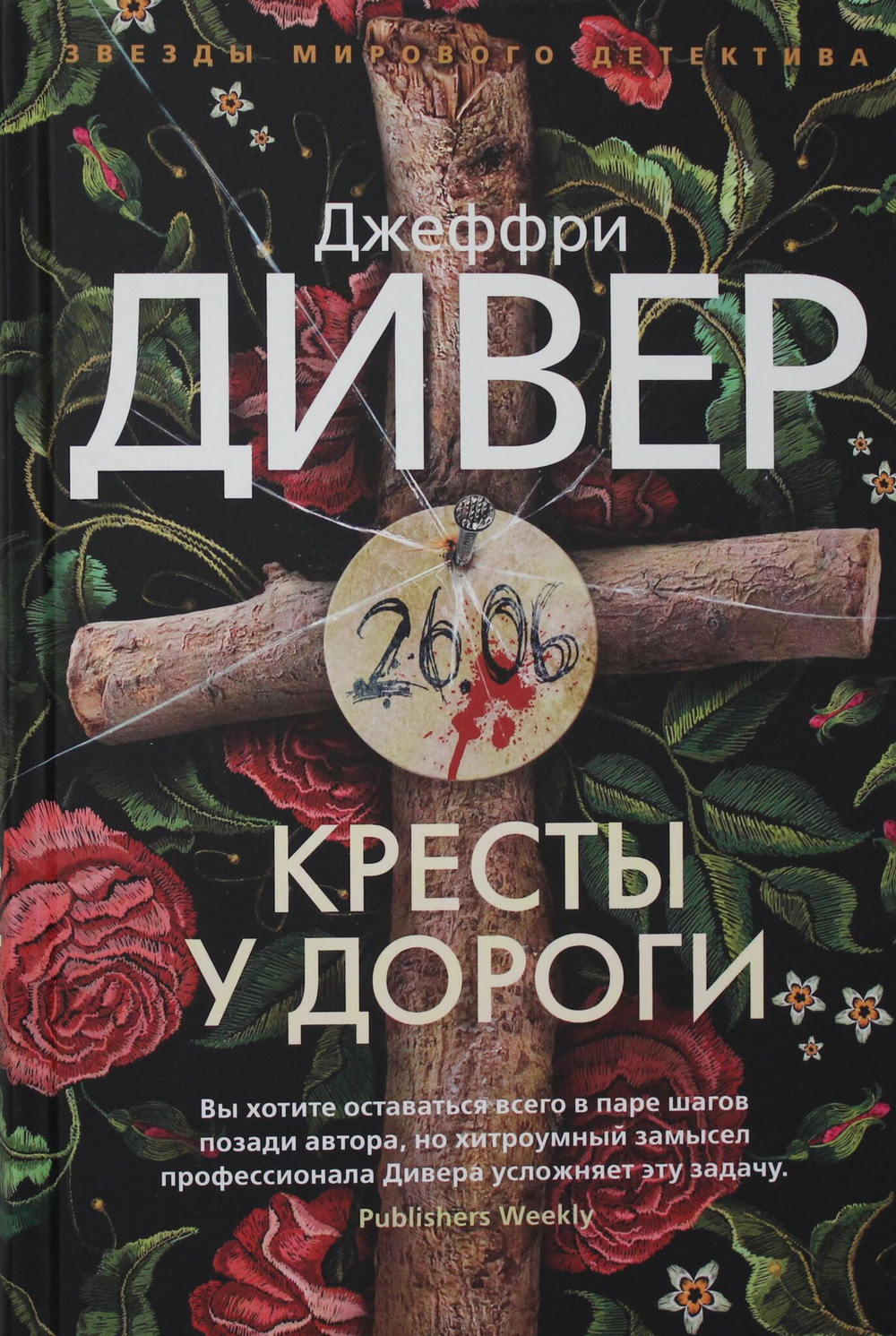 Кресты у дороги