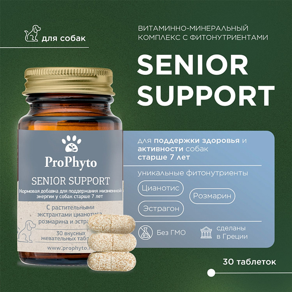 ProPhyto Сеньор Саппорт, 30 таблеток