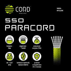 Паракорд 550 CORD 10м black