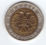 50 рублей 1993г. Черноморская афалина XF