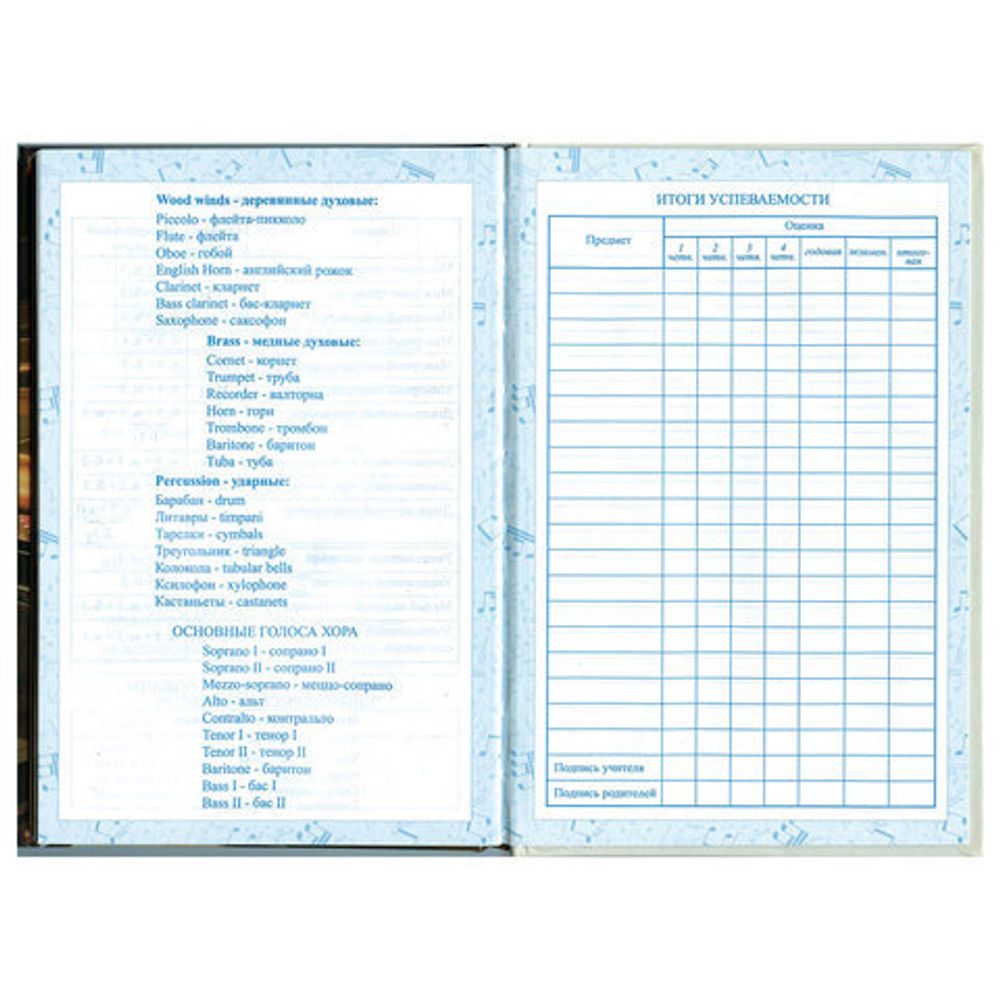 Дневник для музыкальной школы 48 л., твердый, BRAUBERG, справочный материал, "Концерт", 103279