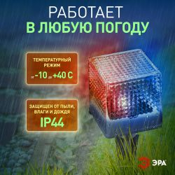 Светильник уличный ЭРА L-PL20-СUB на солнечной батарее пластик 20 см