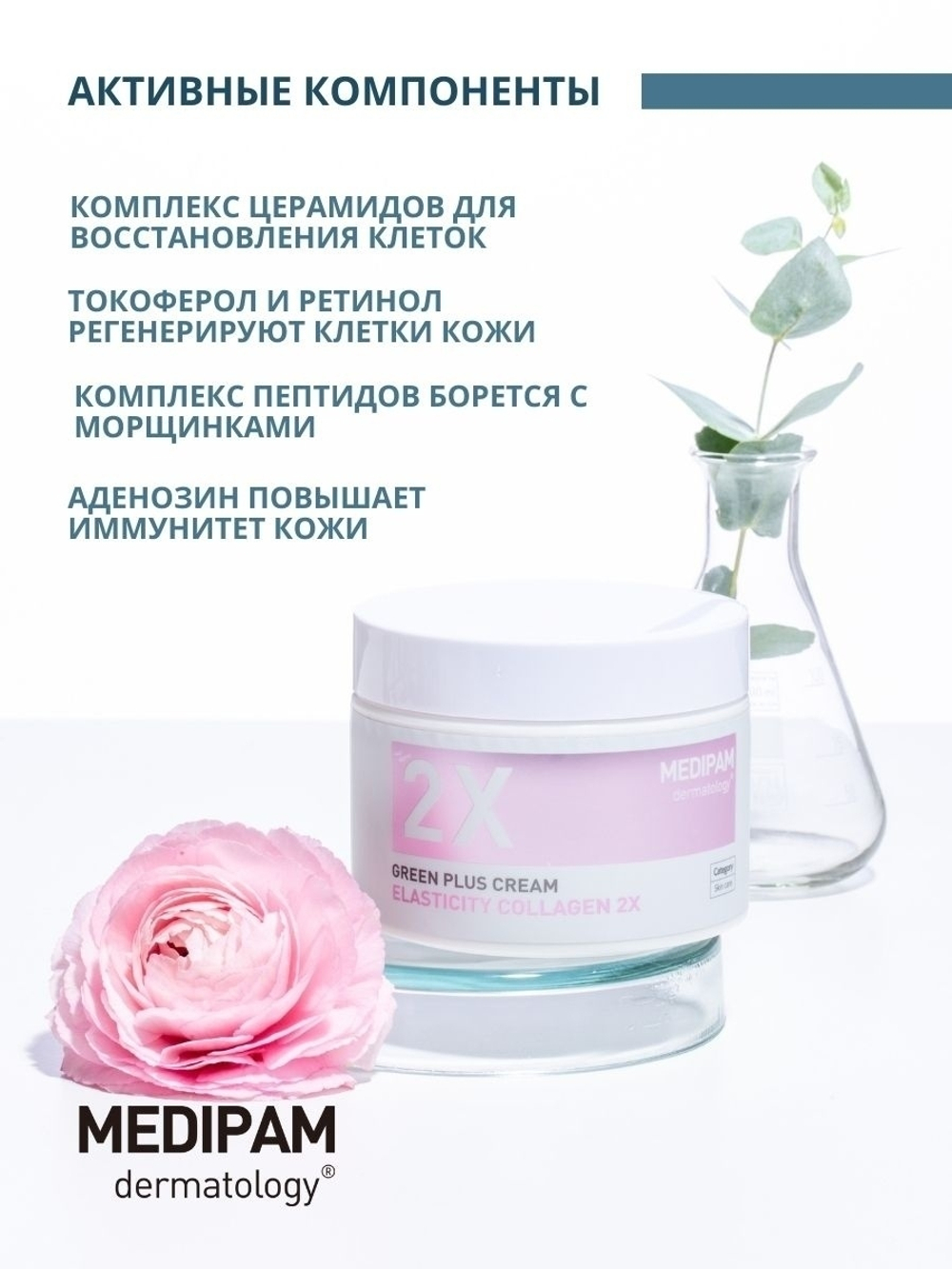 Medipam Green Plus 2X Cream Elasticity Collagen крем двойного усиленного действия для восстановления эластичности с коллагеном