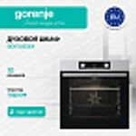 Духовой шкаф Gorenje BO6735E05X