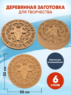 Деревянная заготовка для творчества Телец Знак зодиака