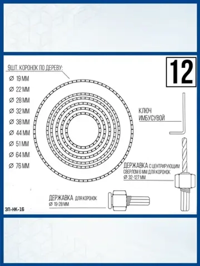 Набор коронок по дереву, 12 предметов, 19-76мм, Xpert