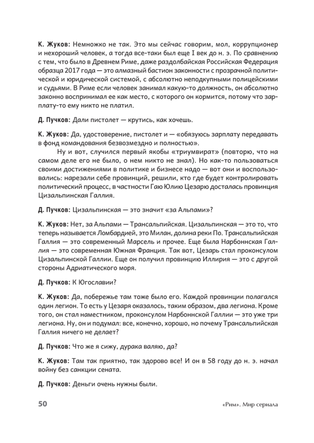 «Рим». Мир сериала