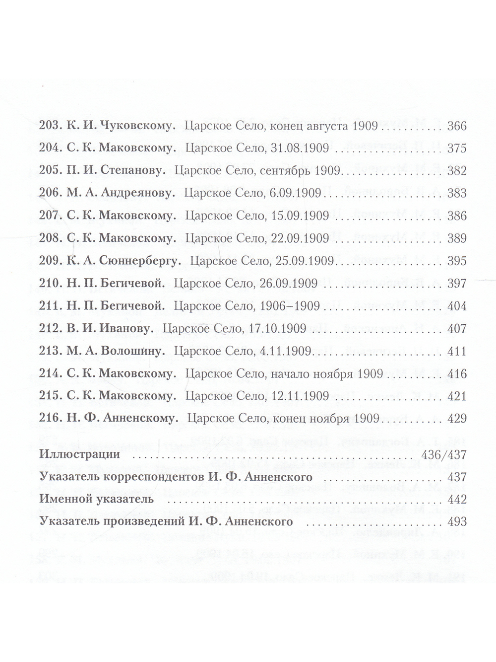 И. Ф. Анненский. Письма. В 2 томах. Том 2. 1906-1909