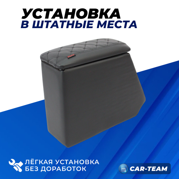 Подлокотник (бар) Лада Гранта, Granta FL, Лада Калина 1-2, Датсун из экокожи с узором - черный ромбик "Аламар"