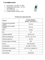 Кнопка Optimus "Выход" (пластик) V.2