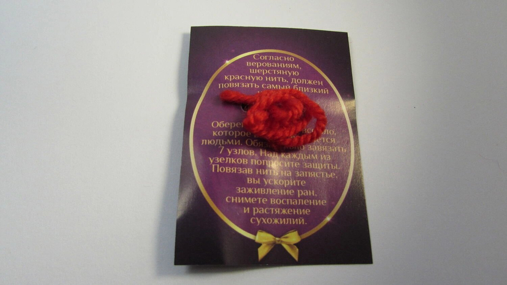 Амулет красная шерстяная нить с подвеской (Подковка на счастье)