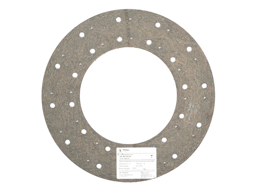 Накладки сцепления МАЗ 184-1601138-10 Б/А сверл. (Фритекс)