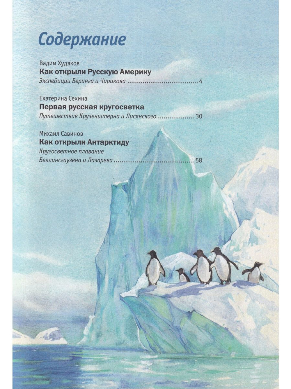 Русские мореплаватели – первооткрыватели XVIII-XIX веков