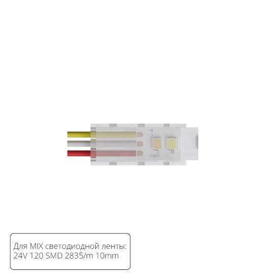 Коннектор для ввода питания Arte Lamp STRIP-ACCESSORIES A30-10-MIX