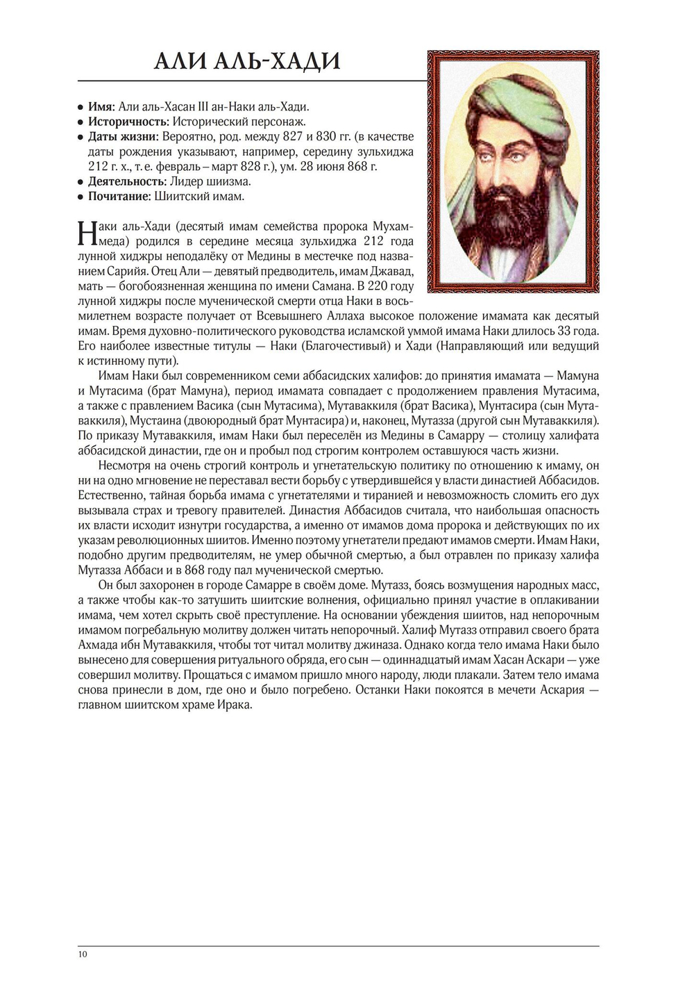 Мистики, маги, прогрессоры. Энциклопедия (PDF)