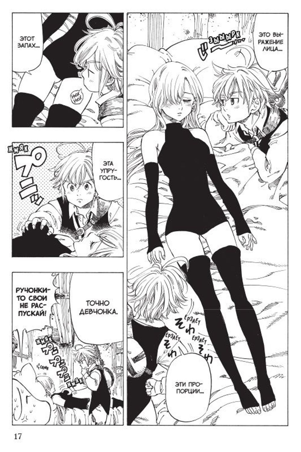 Манга Семь смертных грехов. Том 1