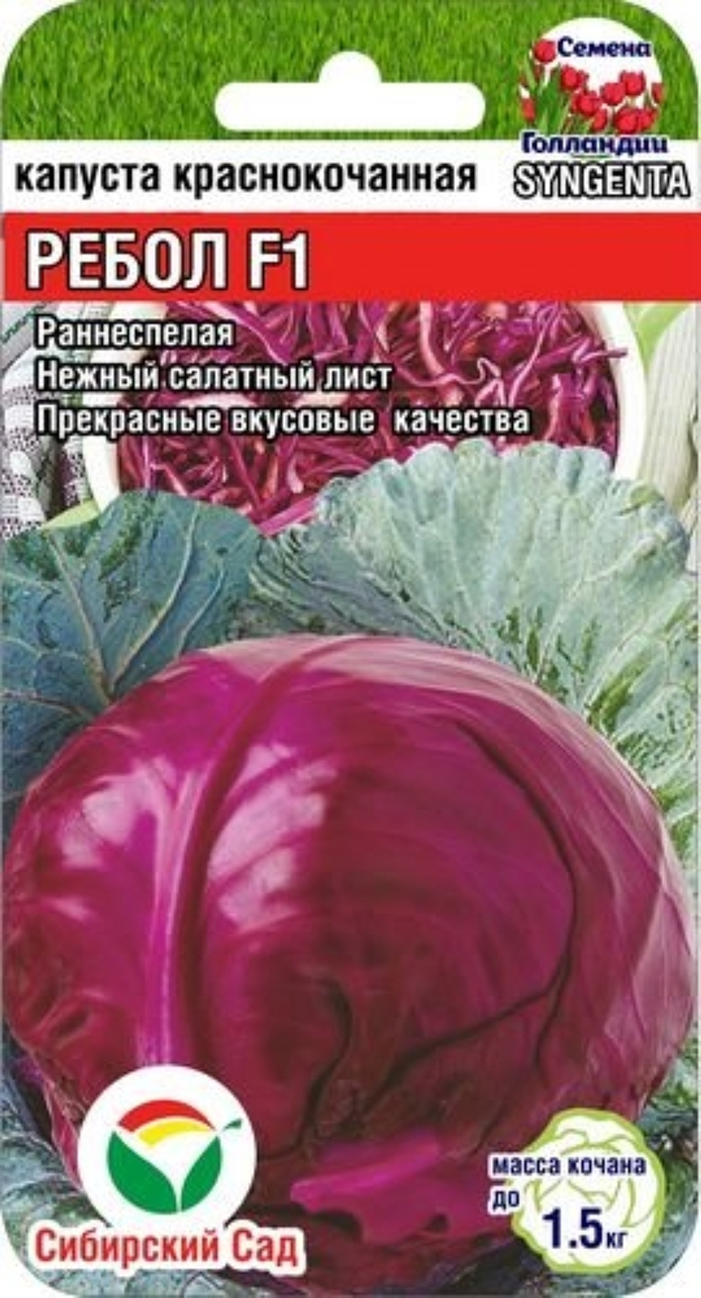 Капуста к/к Ремала F1  10шт СС