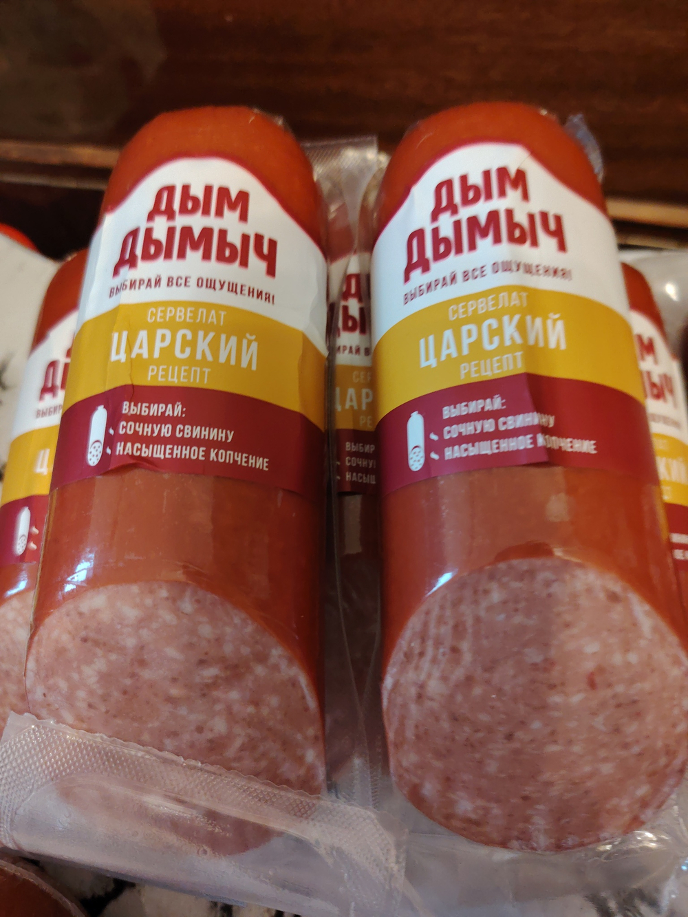 Сервела Царский дым дымыч