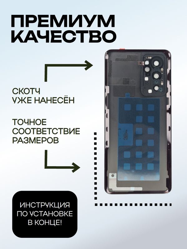 Задняя крышка для OnePlus 9RT черная (Dark Matter) со стеклом камеры