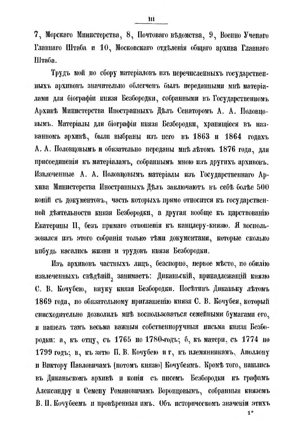 Сборник Императорского Русского Исторического Общества. Том 26. Н. И. Григорович. Канцлер князь Александр Андреевич Безбородко в связи с событиями его времени. Том 1. (годы с 1747 по 1787) | Нет автора