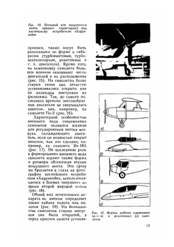Постройка летающих моделей-копий | Р. Вилле