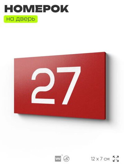Табличка с номером 27 на дверь квартиры, для офиса, кабинета, аудитории, склада, красная 120х70 мм, Айдентика Технолоджи