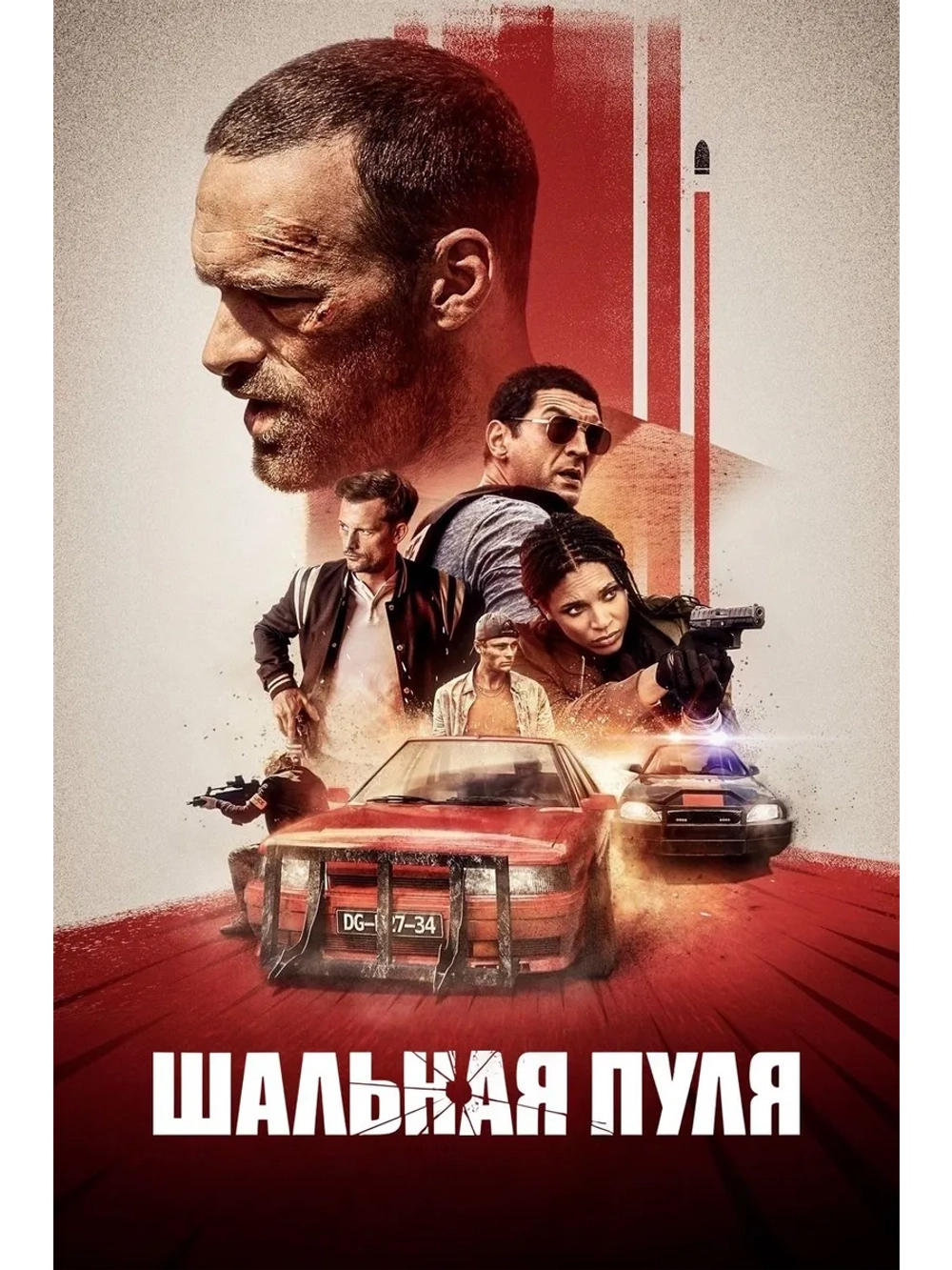 Шальная пуля (2020) (DVD-R)