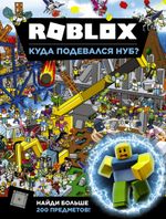 Артбук Roblox. Куда подевался Нуб?