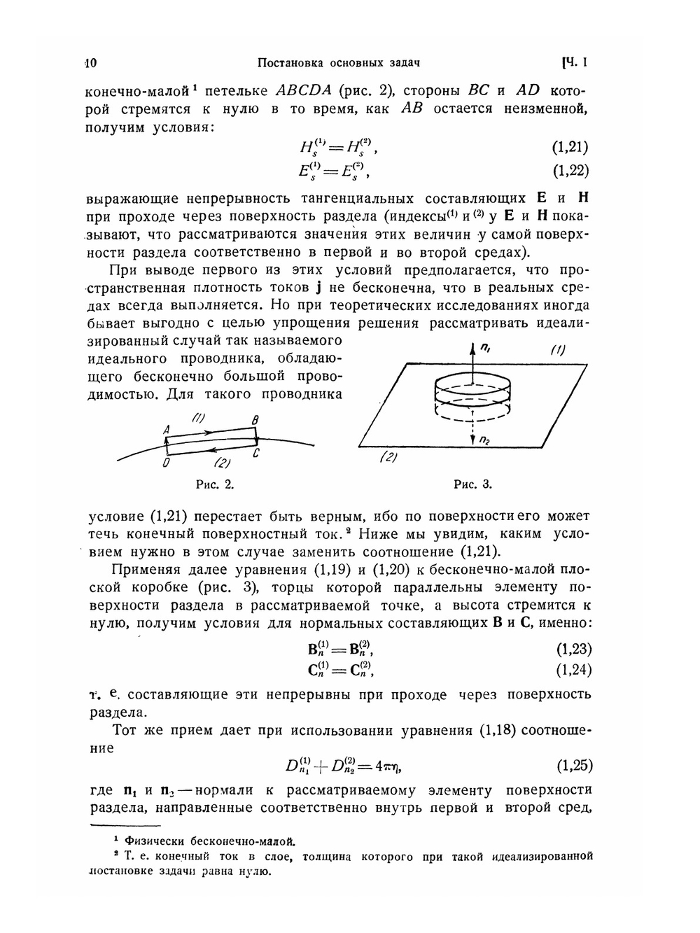 Избранные вопросы математической теории электрических магнитных явлений. Физика | Г.А. Гринберг