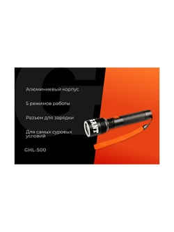 Ручной фонарь Gigant 500Лм алюминиевый профессиональный IPX4 GHL-500