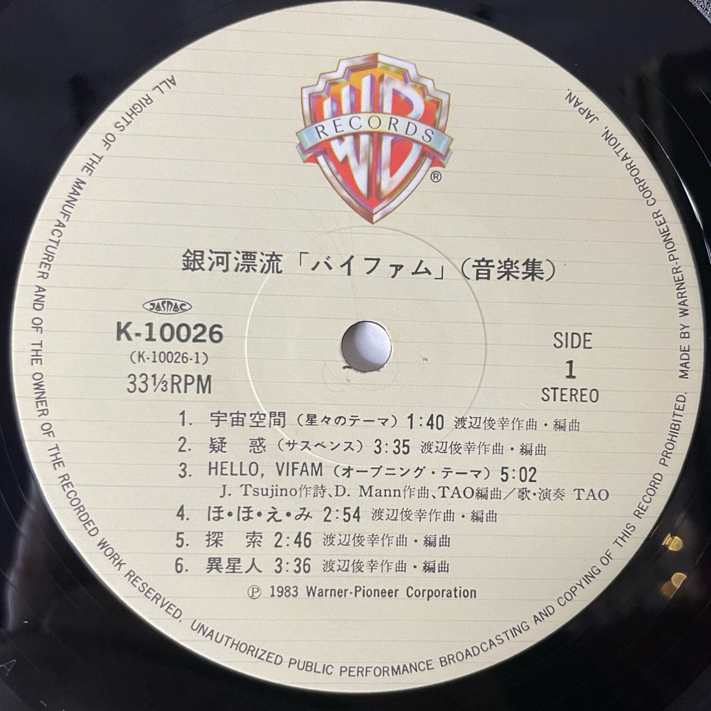 Винтажная виниловая пластинка LP Музыка Из Анимэ, Космический Бродяга Вифам Round Vernian Vifam (Japan 1983) (Obi)