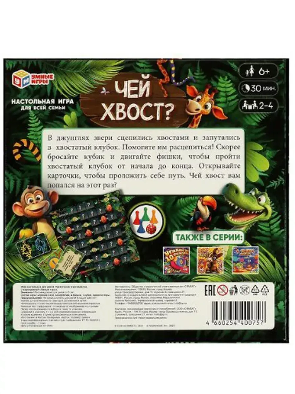 Чей хвост?