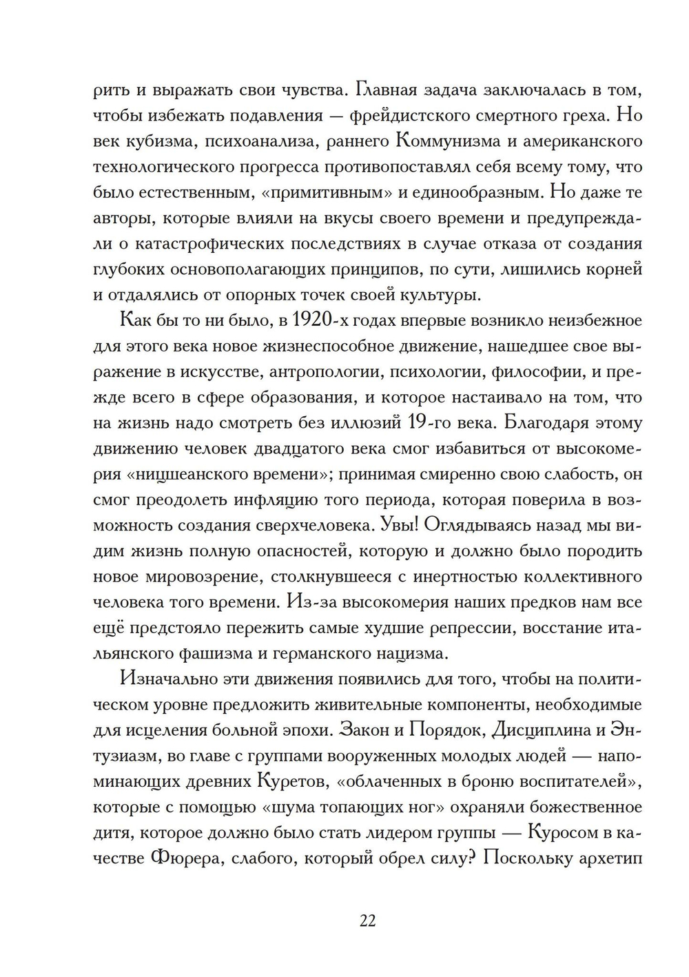 На пороге инициации