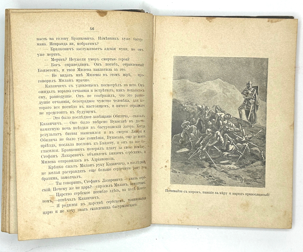 Хохолушёк П. Исторические рассказы из южно-славянского быта. СПб., А. С. Суворин, 1901 г.